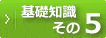 その５